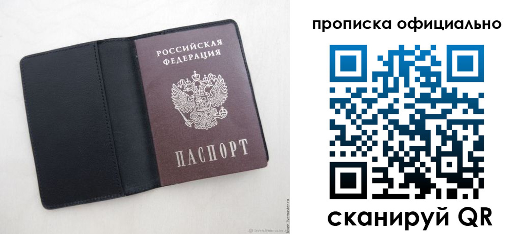 прописка для работы в Хабаровске